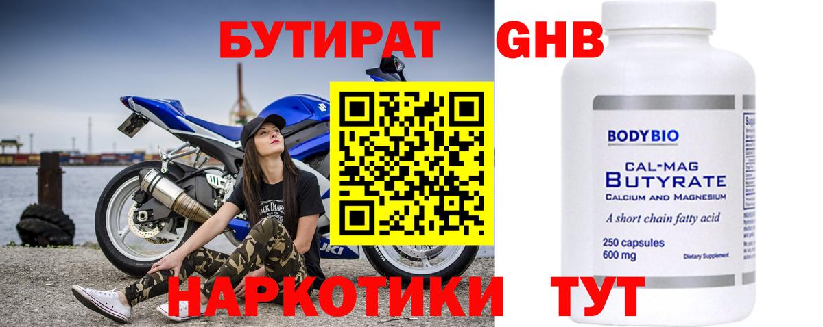 БУТИРАТ 99%  Бутират  Шарыпово  Вход с VPN 