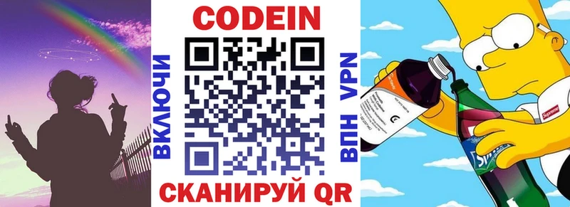 Codein напиток Lean (лин)  Шарыпово 