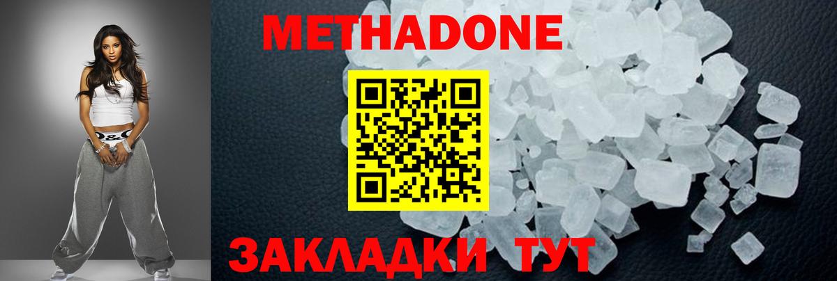 Шарыпово  МЕТАДОН кристалл  Вход с VPN 